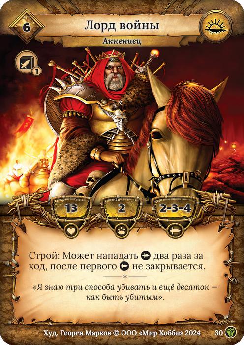 Лорд войны